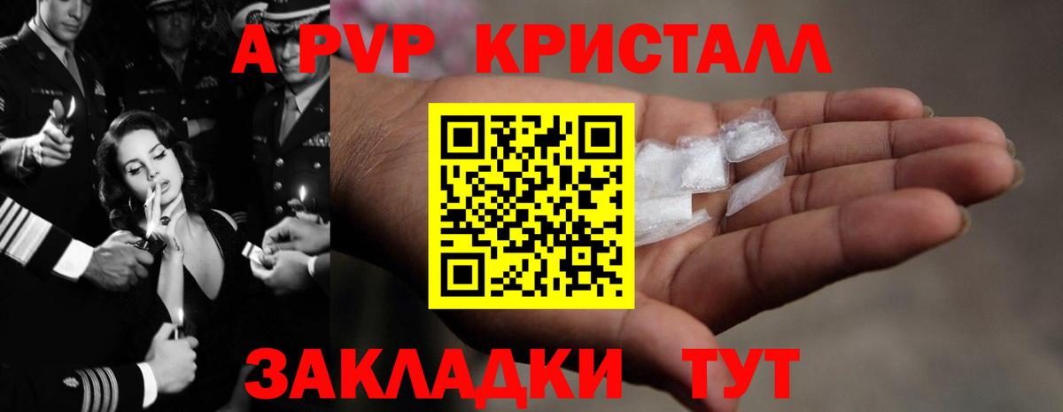 Альфа ПВП Crystall  Alpha-PVP СК КРИС  Кыштым  APVP  Вход с VPN  купить   А ПВП крисы CK 