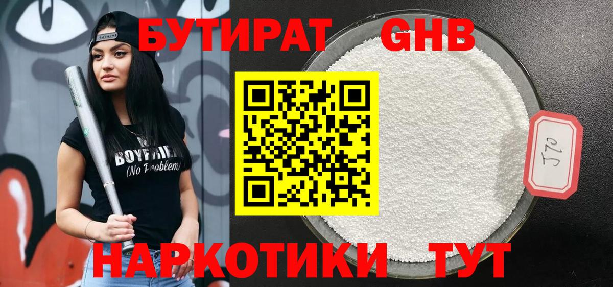 БУТИРАТ вода Кыштым
