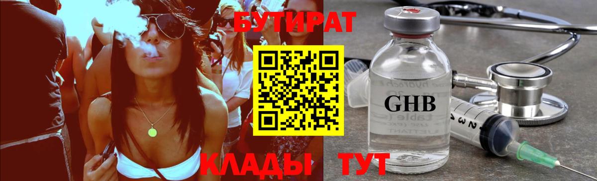 Кыштым  Бутират 99%  Бутират  Вход с VPN 