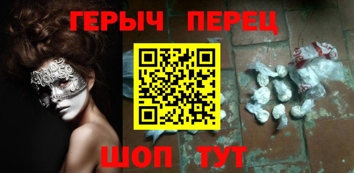 Героин Heroin  Вход с VPN  Кыштым 
