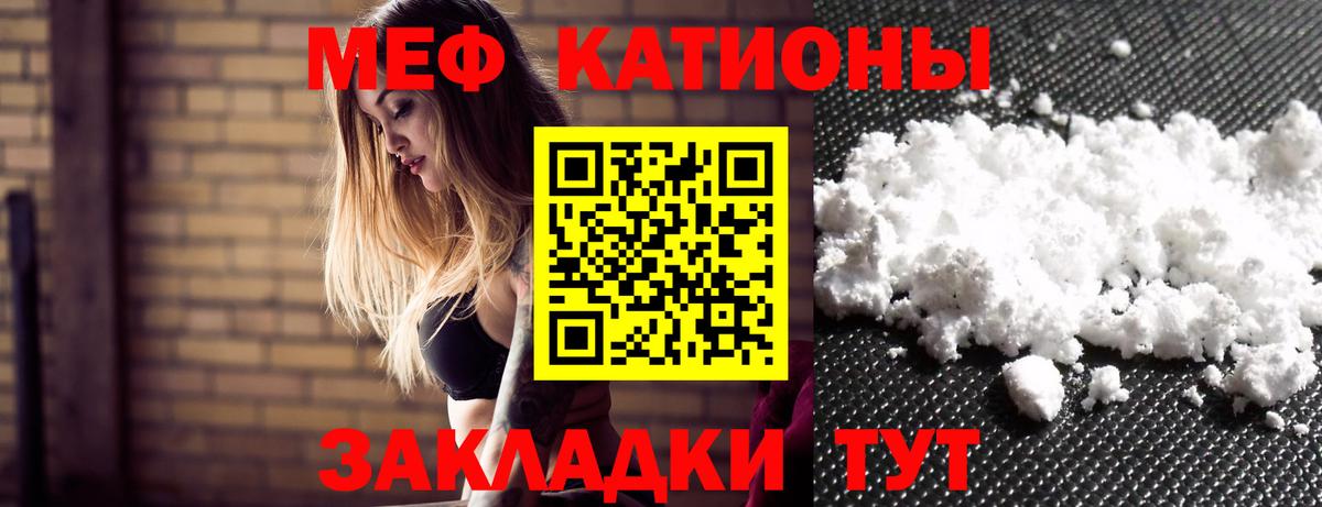 Меф мяу мяу кристаллы Кыштым