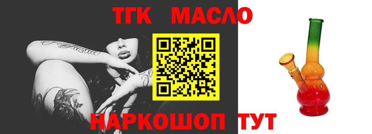 Дистиллят ТГК концентрат  ТГК жижа  наркошоп  Вход с VPN  Кыштым 